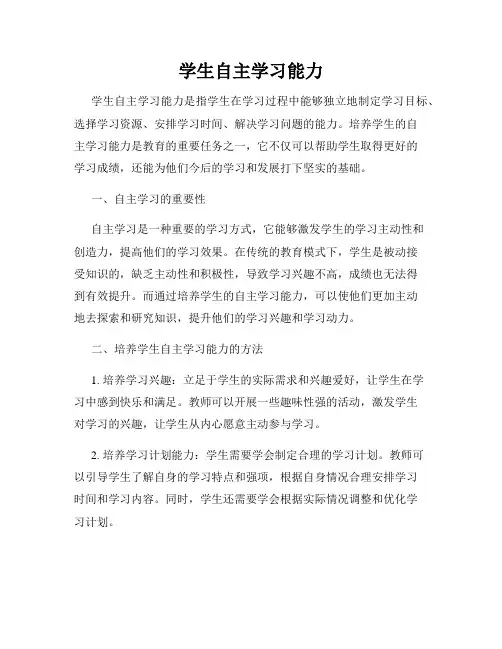 学生自主学习能力