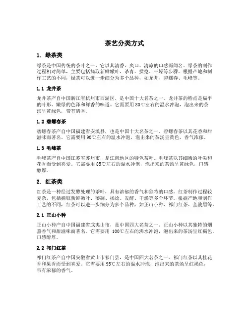 茶艺分类方式