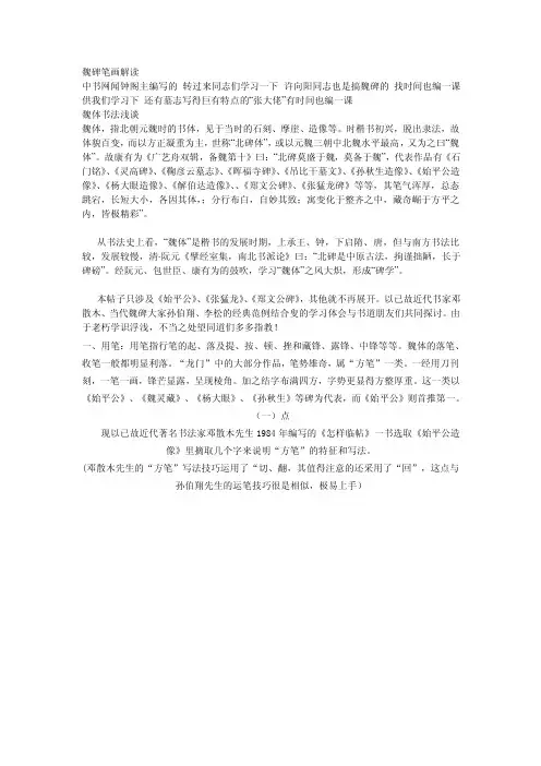 魏碑笔画解读