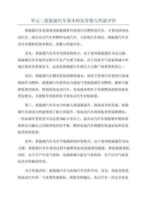 单元二新能源汽车基本特征参数与性能评价