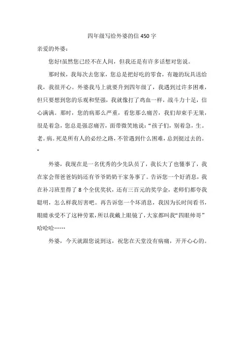 四年级写给外婆的信450字