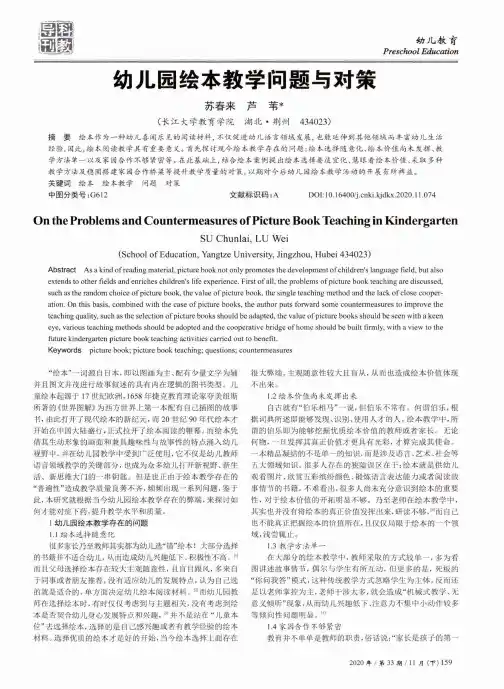 幼儿园绘本教学问题与对策