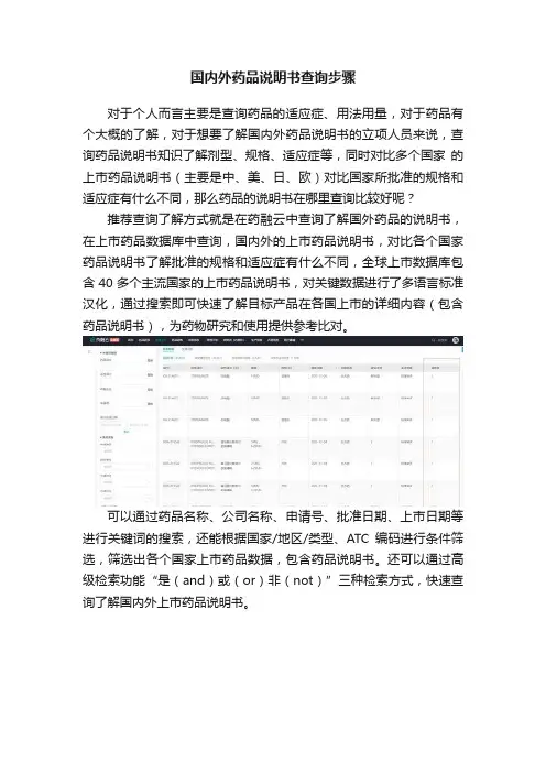 国内外药品说明书查询步骤