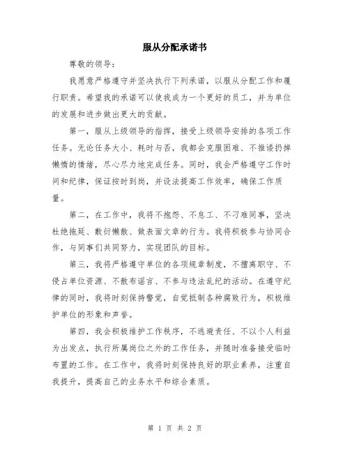 服从分配承诺书
