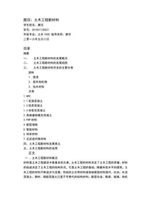 土木工程材料概论论文