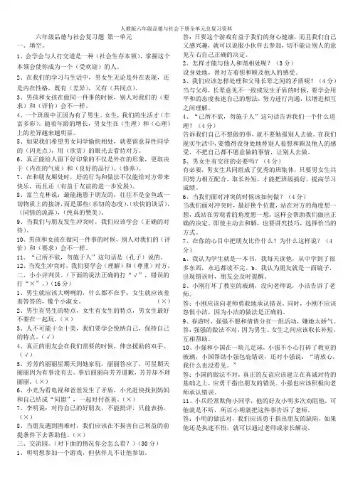 人教版六年级品德与社会下册全单元总复习资料