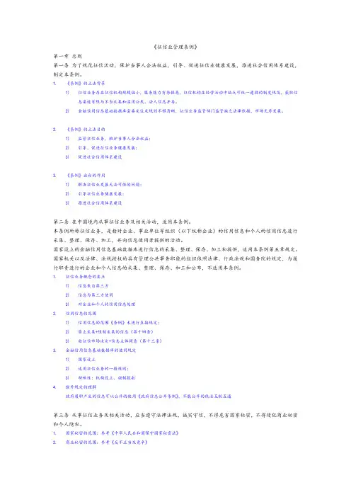 征信业管理条例释义