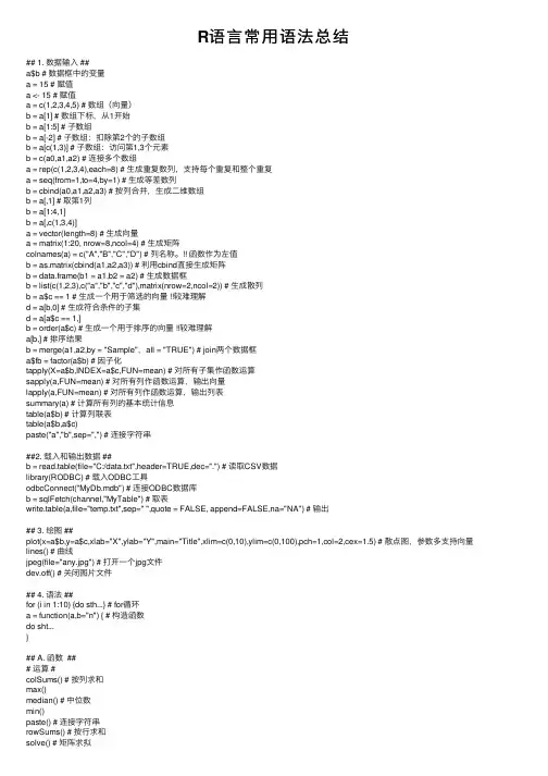 R语言常用语法总结