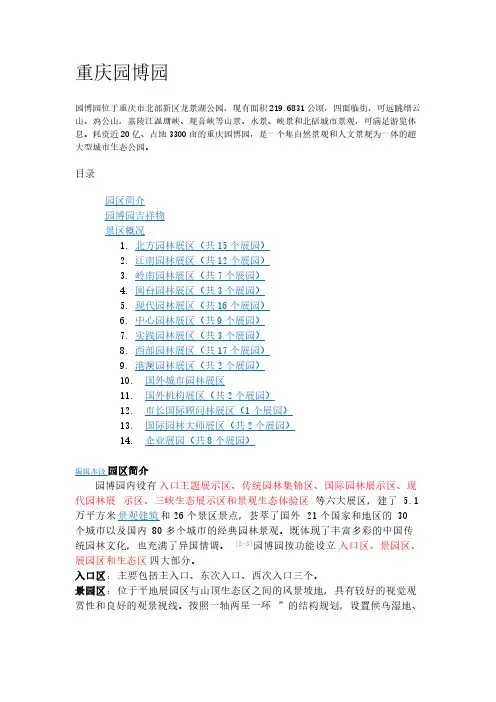 重庆园博园简介