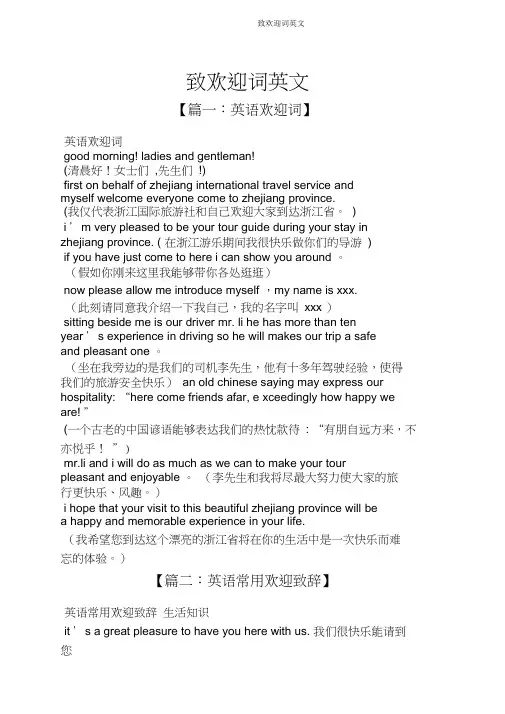 致欢迎词英文