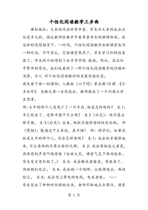 最新个性化阅读教学三步曲-word文档