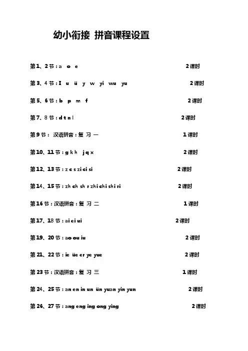 暑假幼小衔接拼音教学计划