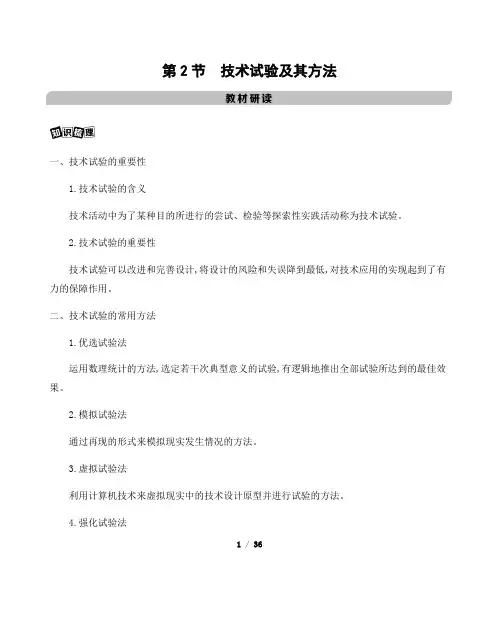 技术试验及其方法