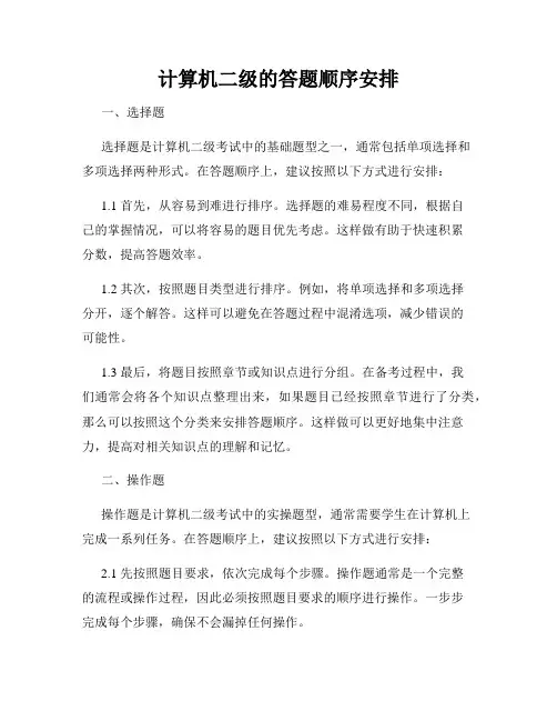 计算机二级的答题顺序安排