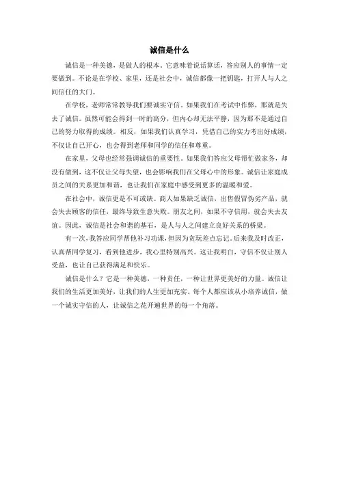 有关“诚信”的300字作文(精选5篇)