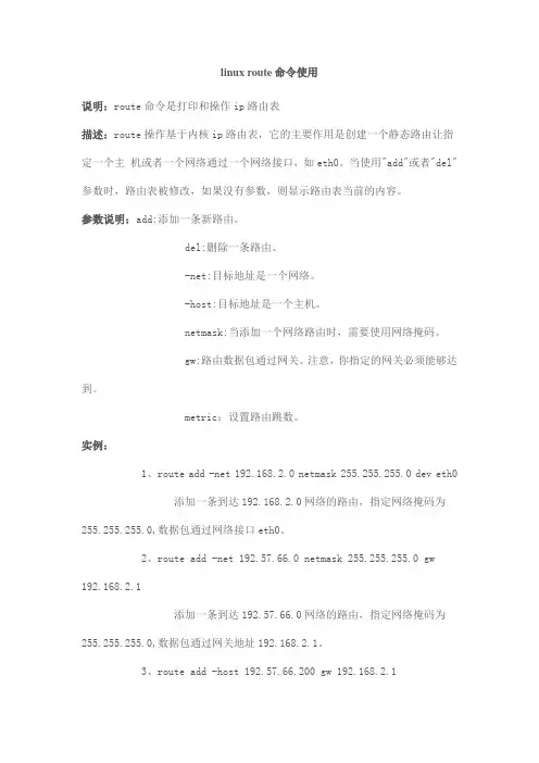 route命令