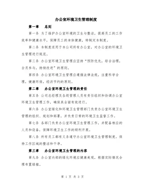 办公室环境卫生管理制度