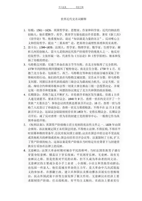世界近代史名词解释