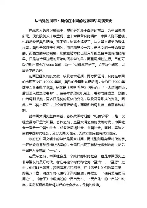 从结绳到贝币：契约在中国的起源和早期演变史