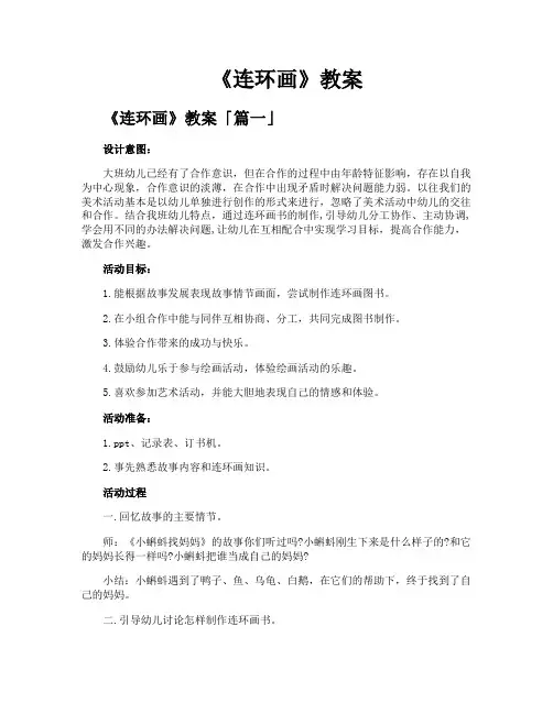 《连环画》教案精选三篇