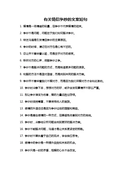 有关情侣争吵的文案短句