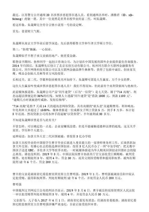 牛津耶鲁毕业身价上亿的富二代被通缉加拿大华人官二代回国被捕