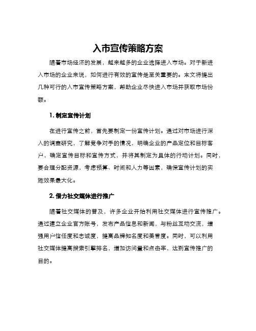 入市宣传策略方案