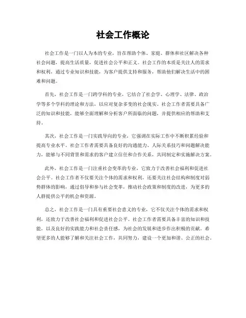社会工作概论
