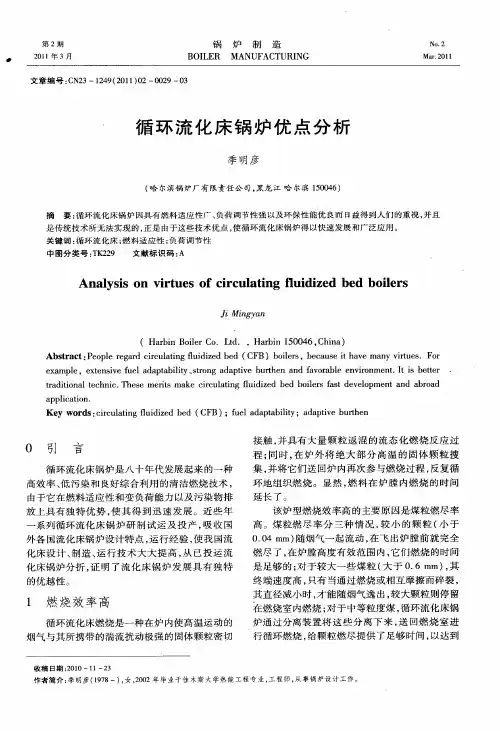 循环流化床锅炉优点分析