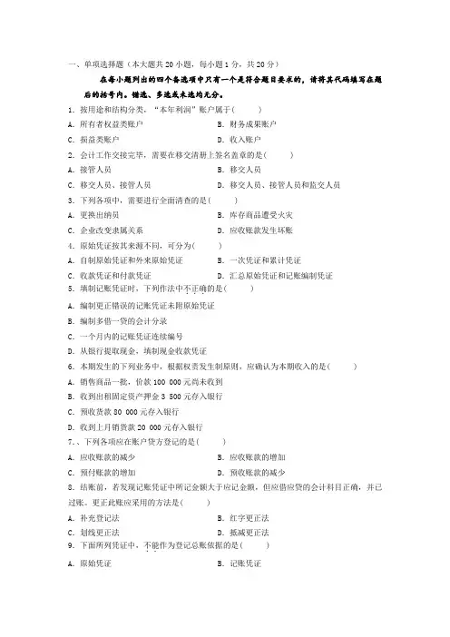 基础会计综合试题八(有答案)