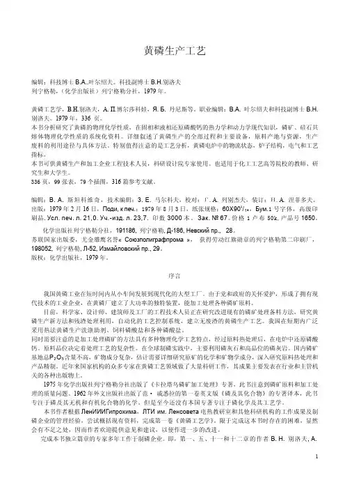 黄磷生产工艺