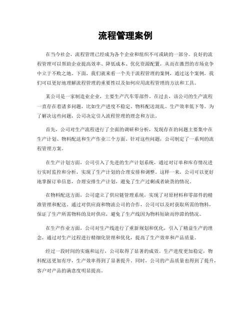 流程管理案例
