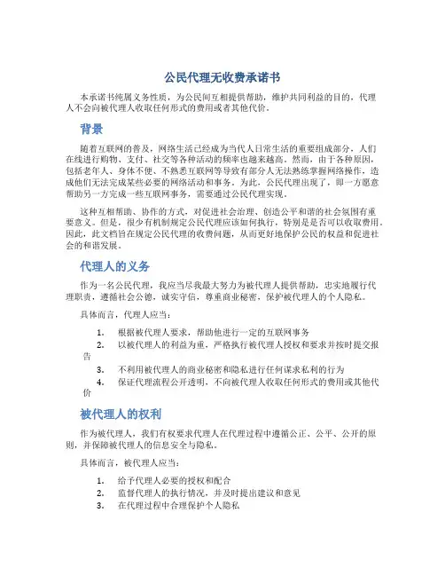 公民代理无收费承诺书