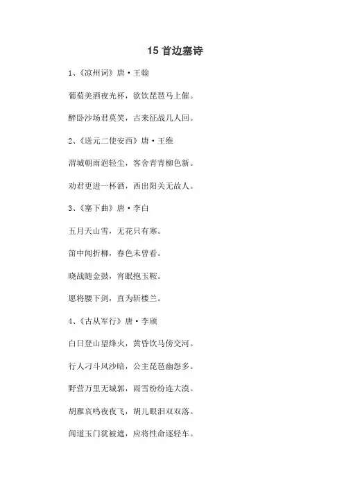 15首边塞诗