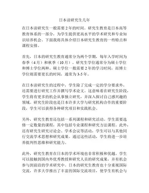 日本读研究生几年