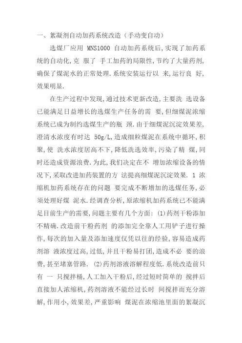 加药系统改造