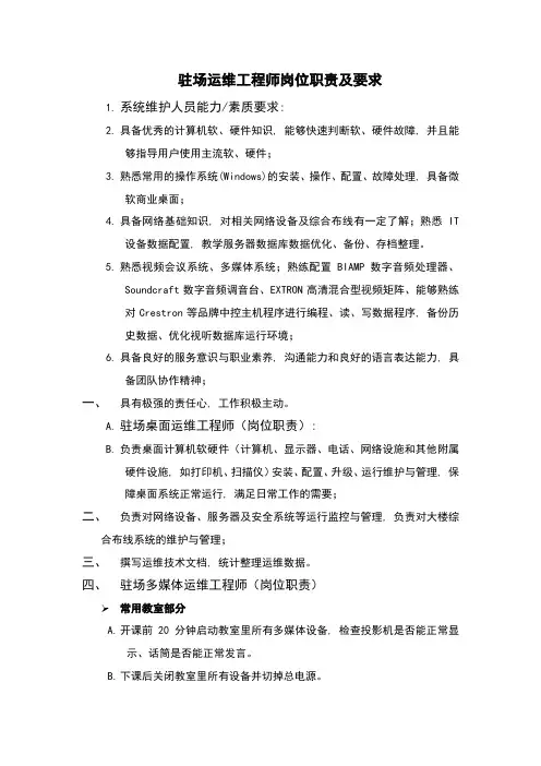 运维工程师岗位职责及任职要求V2