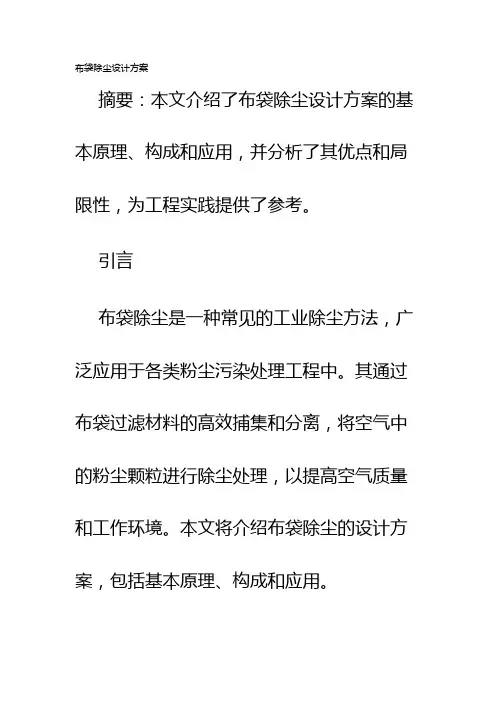 布袋除尘设计方案