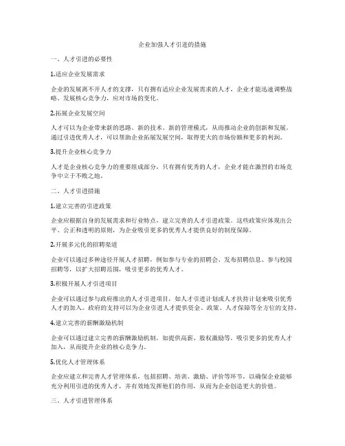 企业加强人才引进的措施