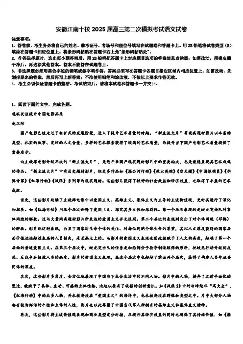 安徽江南十校2025届高三第二次模拟考试语文试卷含解析
