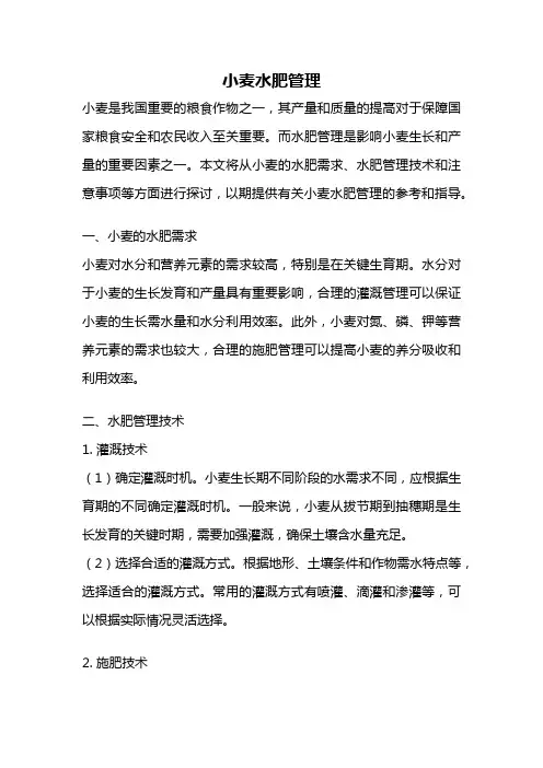小麦水肥管理