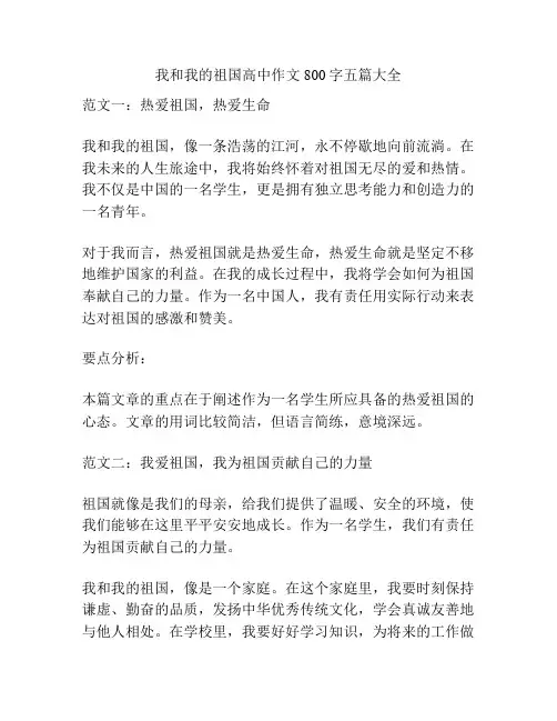 我和我的祖国高中作文800字五篇大全