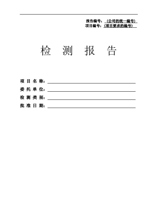 基桩完整性检测报告格式(低应变法)