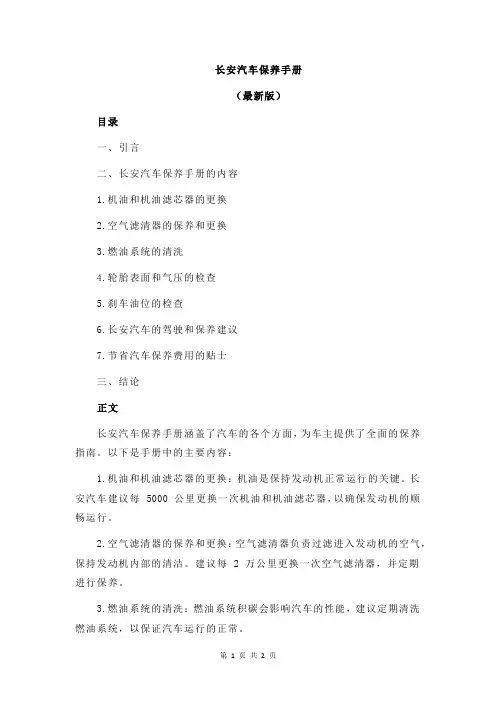 长安汽车保养手册