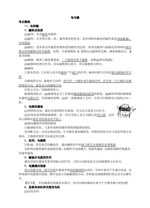 浙教版八下第一章电与磁知识点与练习(含答案)