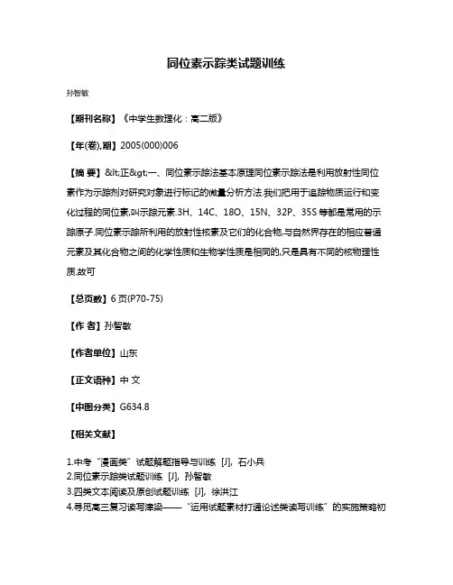 同位素示踪类试题训练