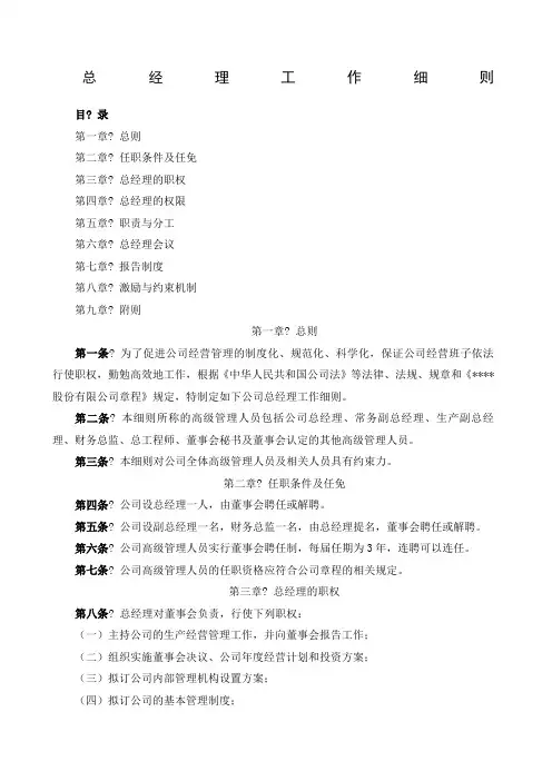 总经理工作细则