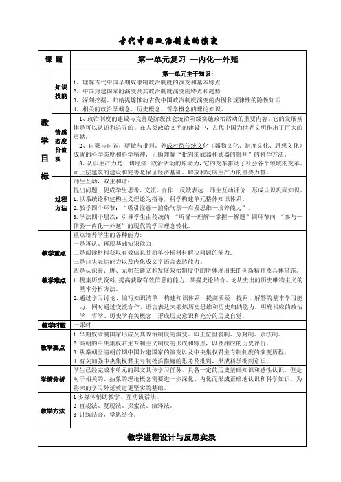 高中历史人教课标版必修1单元综合一教学设计