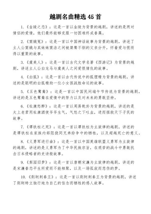 越剧名曲精选45首