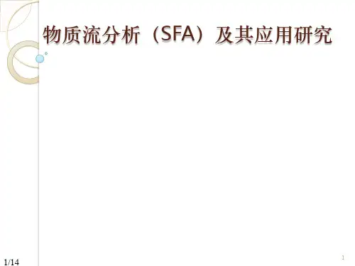 物质流分析简介及其应用研究PPT课件